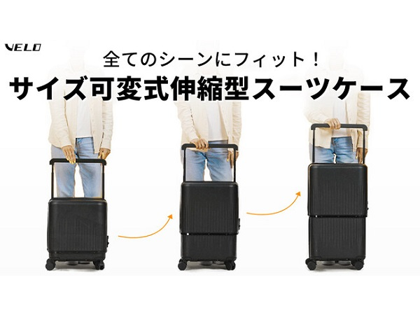 VELO ヴェーロ　伸縮型　スーツケース　三段階サイズ可変式　ブラック sato202306020800.png