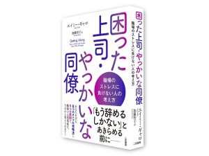 会社を辞める前に読みたい！職場の人間関係を劇的に改善するガイド