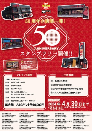 千葉県】焼肉赤門が50周年記念のイベントを開催中！スタンプラリーや