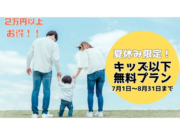 栃木県鬼怒川温泉「花千郷」が“夏休み限定・小学生以下無料”のファミリー割プラン開始