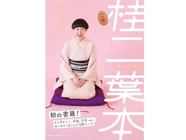 令和3年度NHK新⼈落語⼤賞優勝など話題の落語家・桂二葉さん初めての