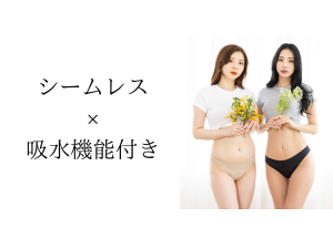 女性の悩みを解消！吸水×シームレスな「モモフル おりもの吸水Tショーツ」発売 - STRAIGHT PRESS[ストレートプレス]