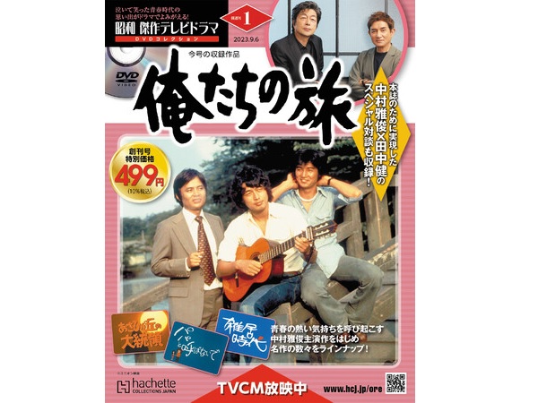 大ヒットTVドラマが続々登場！「昭和 傑作テレビドラマ DVD