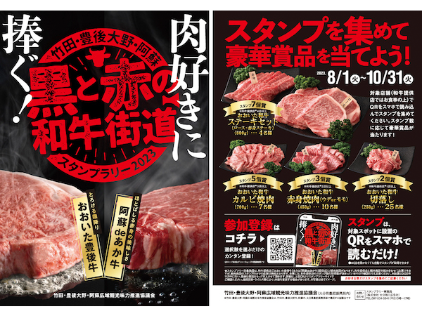 【大分県・熊本県】肉好きに捧ぐ！和牛を食べて豪華賞品が当たるデジタルスタンプラリー、今年も開催