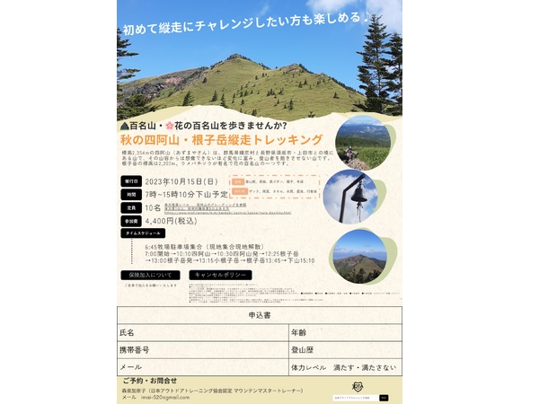 登山トレーナーの森泉加奈子さんが地元長野の名峰「四阿山」で日帰り縦走イベント開催