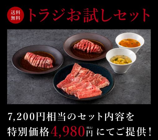 8月29日は「ヤキニクの日」！焼肉トラジ公式ECにて期間限定で「大還元