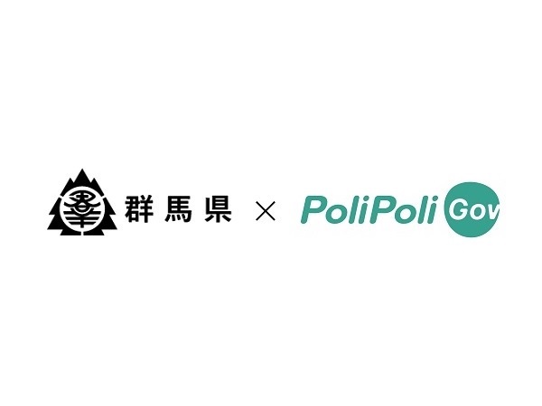 【群馬県】群馬県が、行政に声を届けるウェブサイト『PoliPoli Gov(β版)』で意見を募集中！