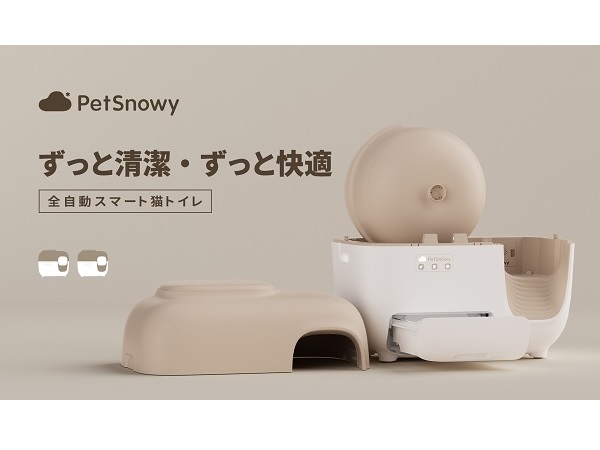 最大半額猫専用の自動掃除スマートトイレ　petsnowy トイレ用品