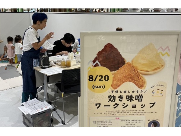 【東京都江東区】8種類の味噌食べ比べも！親子で楽しく学ぶ「きき味噌ワークショップ」