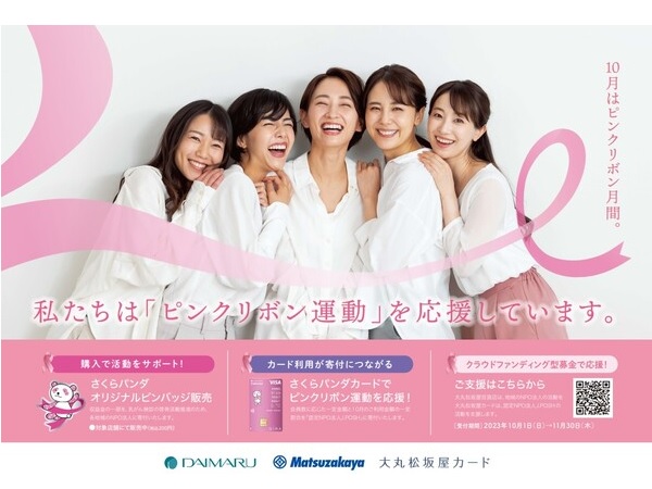 さくらパンダのチャリテイーピンバッジ販売。大丸松坂屋カードの