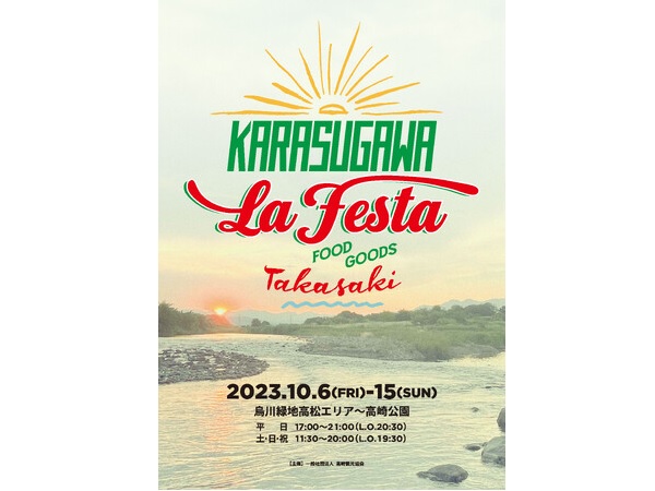【群馬県高崎市】川のほとりで食や音楽を楽しむ！「la festa KARASUGAWA」開催中