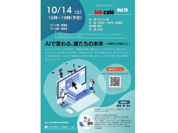 【大阪府吹田市】IT業界の仕事と最新のAIについて分かりやすく解説。「JOB cafe Vol.19」開催