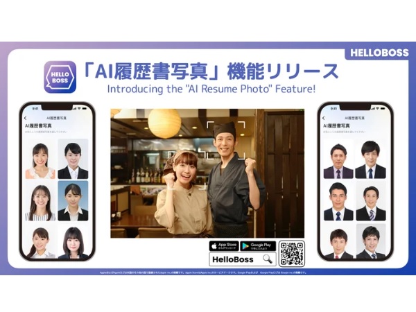 アプリ1つで履歴書作成完結！ HelloBossが生成AIで履歴書写真が作れる機能をリリース