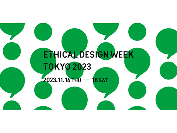 【東京都港区】エシカルデザインを体感できるイベント「ETHICAL DESIGN WEEK TOKYO 2023」開催
