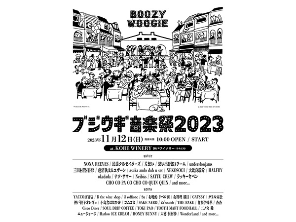 アーティスト約20組と飲食店約25店舗が集結！「ブジウギ音楽祭2023」神戸で開催