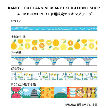 カモ井加工紙」創業100周年記念ツアーイベント開催中！熊本県宇城市で