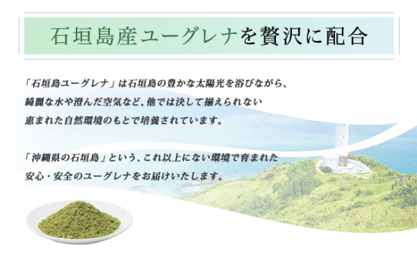 40代からの身体を考えたサプリメント「石垣島の恵み健やかユーグレナ