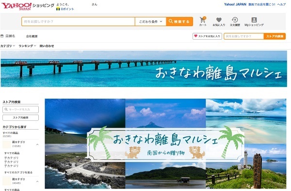 離島の特産品が買える「おきなわ離島マルシェ～南国からの贈り物～」が