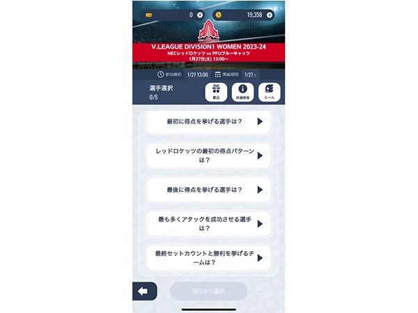 スポーツ予想アプリ「なんドラ」NECレッドロケッツの試合展開予想企画を開催