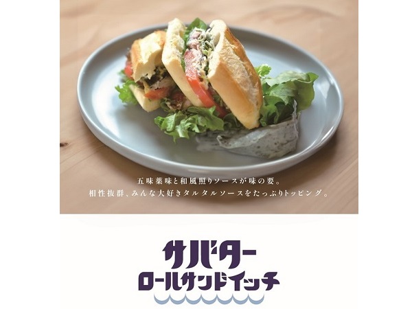 千葉県産サバ使用「サバターロールサンドイッチ」登場。魚でパンを美味しく食べよう！