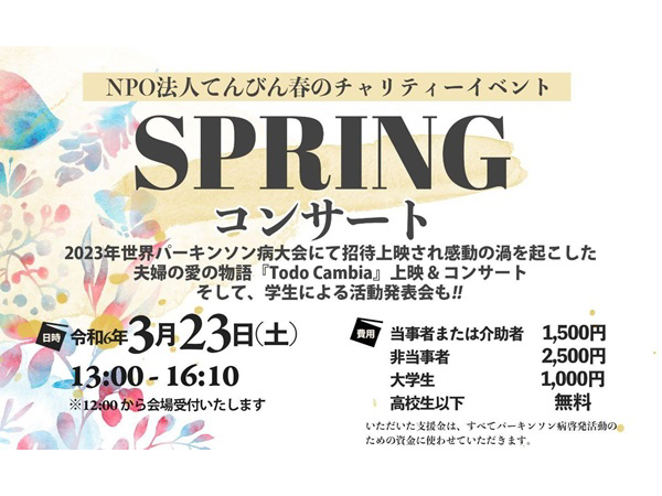 【兵庫県】神戸芸術センターで難病啓発チャリティーイベント。映画上映や音楽ライブなど実施予定