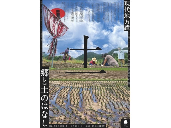 【高知県須崎市】アーティストの視点を手掛かりとして地域の将来を想像する「現代地方譚11」が開幕