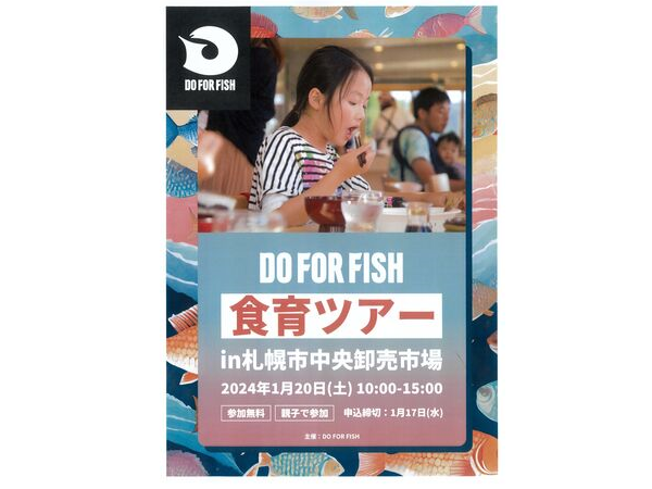 【北海道】海の世界を美味しく楽しく学ぶ！札幌市中央卸売市場にて親子対象の食育イベント開催