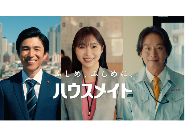 ハウスメイト新TVCM「就活生のメイト」篇、公開中！就活生へエールを送る