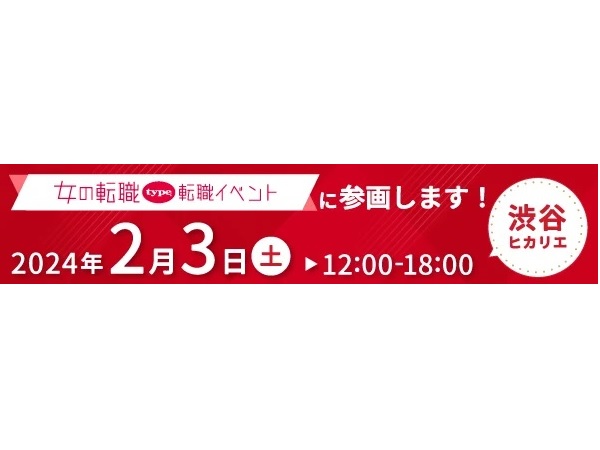 Triggerが渋⾕ヒカリエで開催される「⼥の転職type 転職イベント」に出展