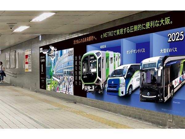 【大阪府大阪市】通行方向でデザインが変わる！Osaka Metro本町駅の連絡通路に⼤型トリックアート掲⽰