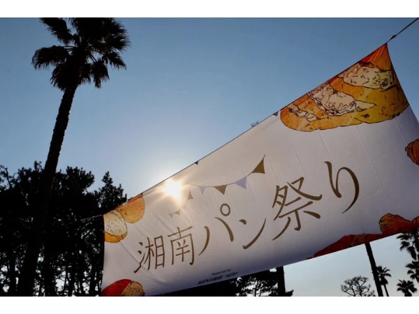 【神奈川県藤沢市】「湘南パン祭り2024」開催！湘南エリアを中心とした40店舗のベーカリー・焼菓子店が集う