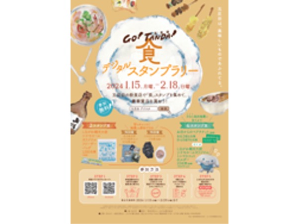 【東京都品川区】五反田で食のデジタルスタンプラリー＆公立特別養護老人ホームでZEB認証を取得