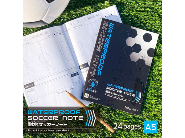 日々の記録でサッカー上達！耐水機能で汚れにくい「耐水サッカーノートA5」発売