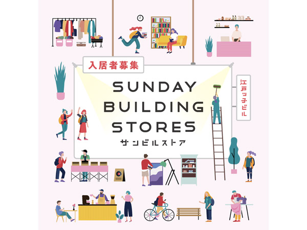 岐阜市柳ヶ瀬のシェアアトリエ＆シェアショップ「SUNDAY BUILDING STORES」入居者募集