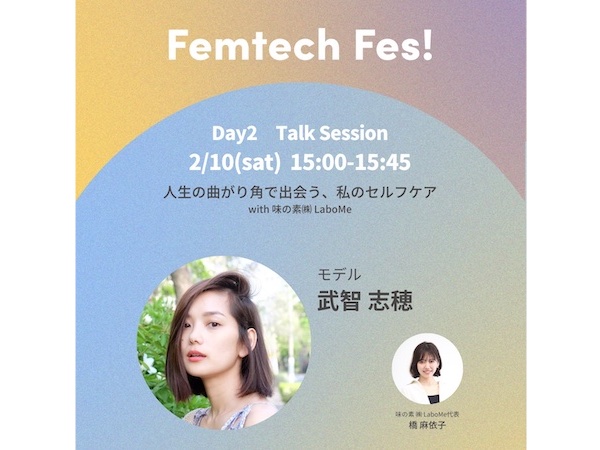 【東京都港区】「LaboMe」が世界最先端のフェムテックイベント「Femtech Fes!」に初出展