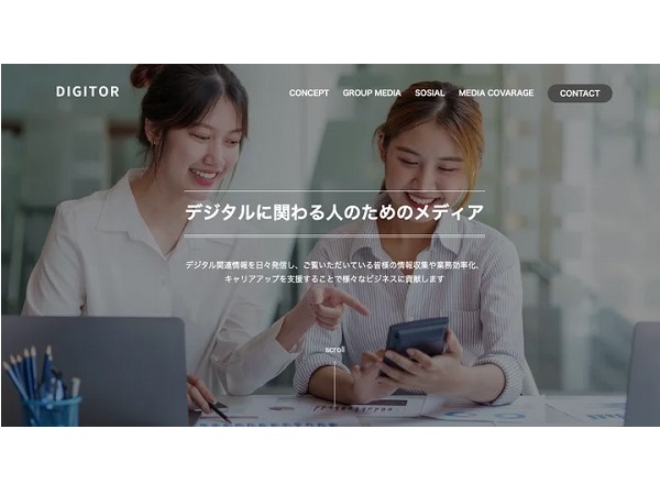 デジタルに関わる人必見のメディア「DIGITOR」のコンセプトページ公開