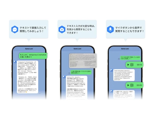 その場で疑問を解決！英語学習をサポートするChatサービス「Santa Lumi」リリース