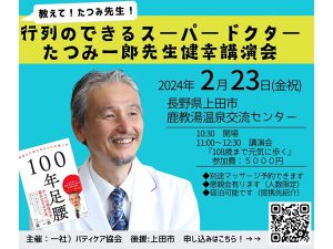 ひざの名医・巽一郎先生による講演会＆体操イベントを鹿教湯温泉で開催。旅館宿泊も可 - STRAIGHT PRESS[ストレートプレス]