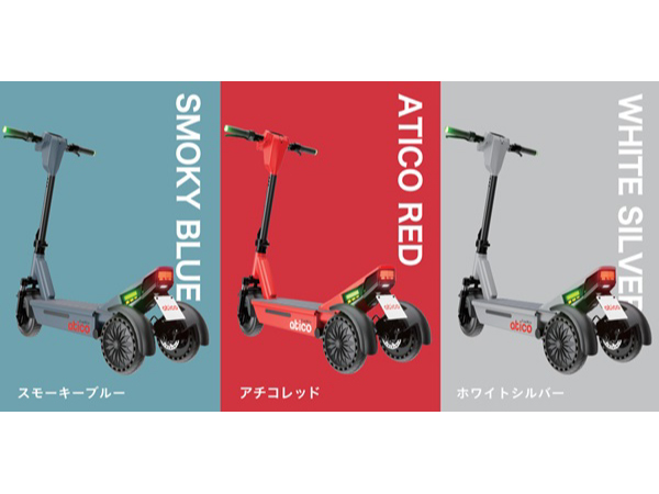 安定性と快適な乗り心地を備えた三輪EVモビリティ「atico」追加予約を受付！特典も