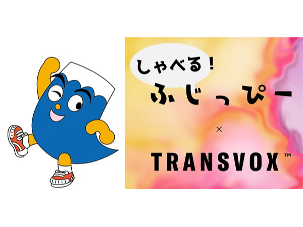 静岡県のイメージキャラ「ふじっぴー」が話せるように！ヤマハがAI声質変換技術で協力