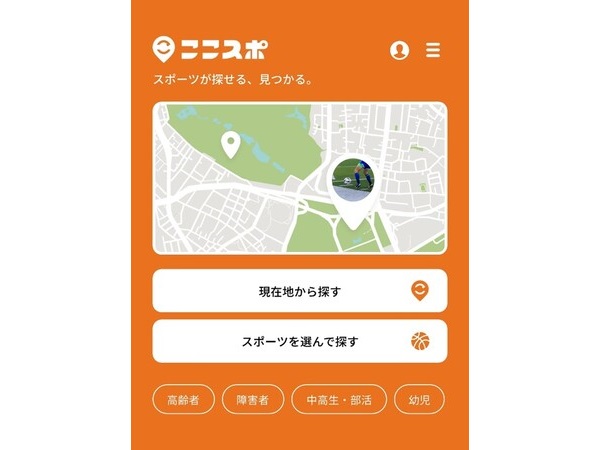 スポーツ情報ポータルサイト「ここスポ」がリニューアル！オンライン説明会も開催