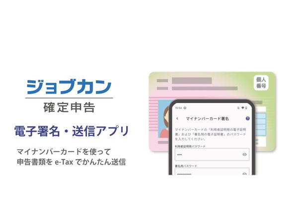 e-Tax送信に対応！ジョブカン会計が個人事業主専用の申告書送信アプリをリリース