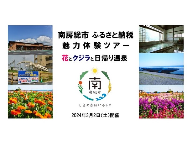 【千葉県】南房総市のふるさと納税寄附者を対象に、2回目のファンミーティングを開催！