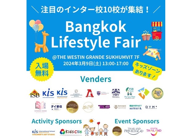 タイ移住予定者・在住者向けイベント「Bangkok Lifestyle Fair」バンコクで開催