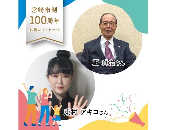 【宮崎県宮崎市】著名人による市制100周年記念動画公開中！障がいのある人のアートを使ったふろしきも