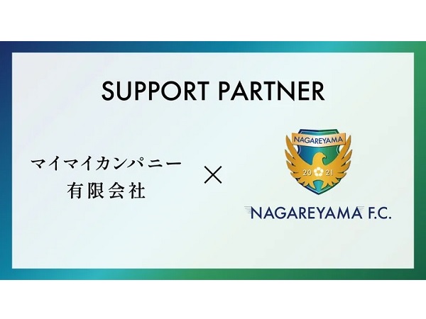 【千葉県】流山からJリーグを目指すNAGAREYAMA F.C.が、マイマイカンパニーとパートナー契約締結