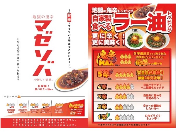 「麺屋こころ」から自家製旨辛ラー油を使用した新商品登場！キャンペーンも