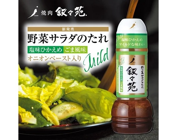 「叙々苑 野菜サラダのたれ〈塩味ひかえめ ごま風味〉」登場！キャンペーンも