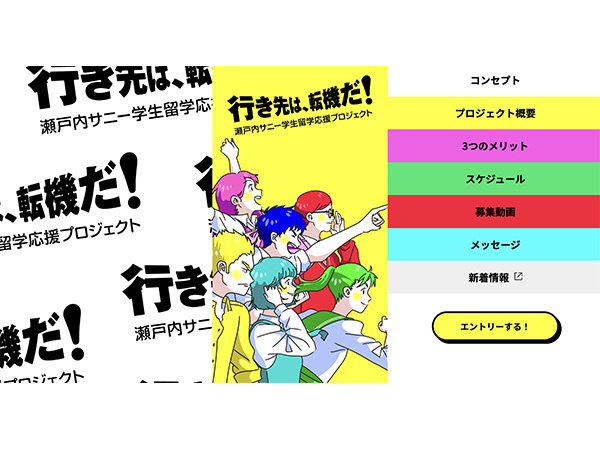 瀬戸内・中四国発の中高生留学プログラムの募集サイト公開、第1期候補生募集中！