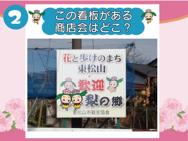 【埼玉県】Webイベント「まっくん・あゆみんのココはどこ？」開催！東松山市商店会連合会主催